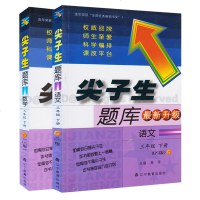 尖子生题库新升级小学语文数学三年级下册全套2本 北师版北师大版BS版3年级下册辅导书