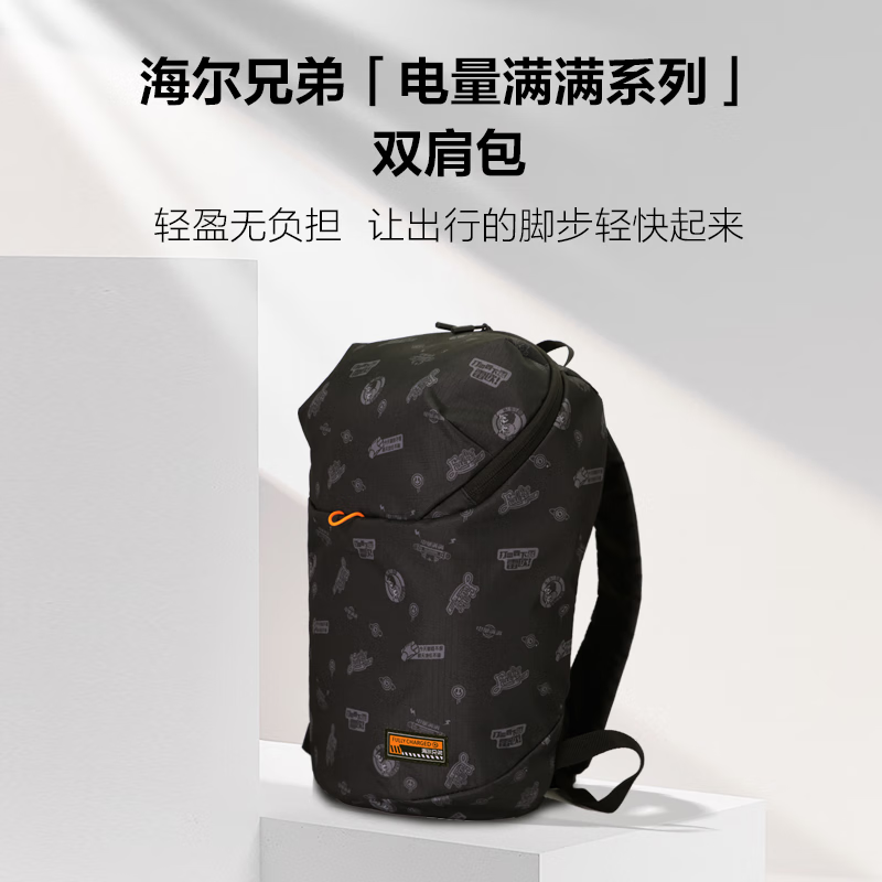 海尔兄弟 HBID-D01B 电量满满系列双肩背包 10L
