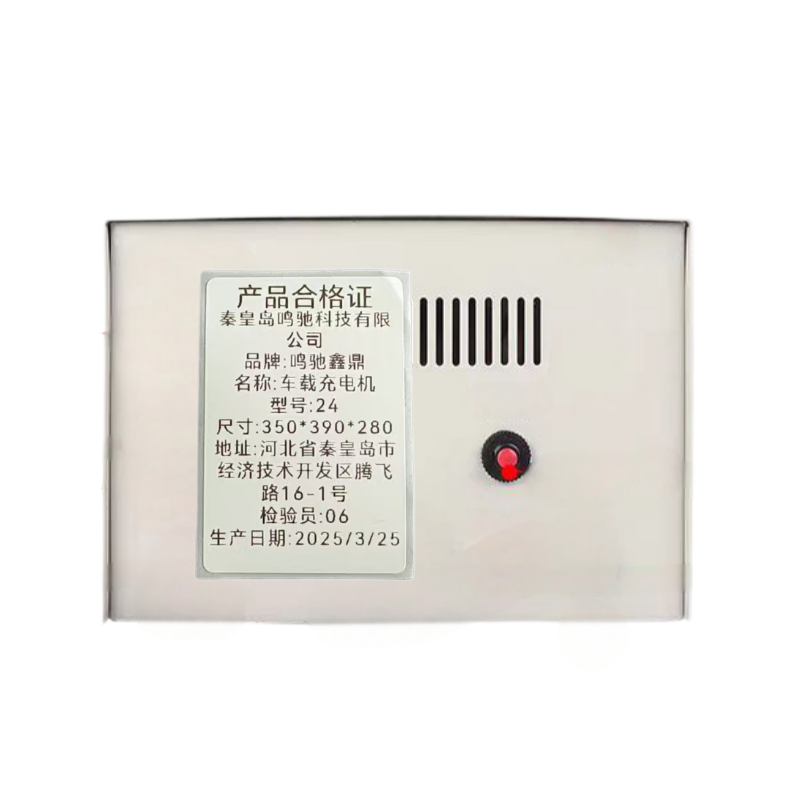 鸣驰鑫鼎 车载充电机 24 个