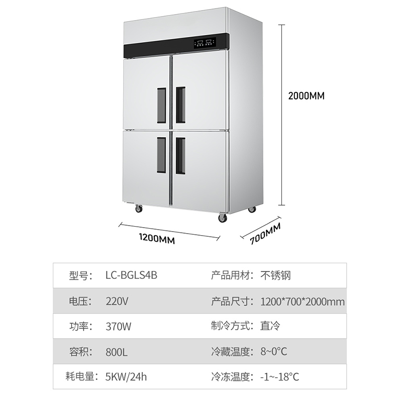 乐创 (lecon)商用四门冰柜 LC-BGLS4B 立式大容量厨房酒店冷藏保鲜柜展示柜 全冷藏