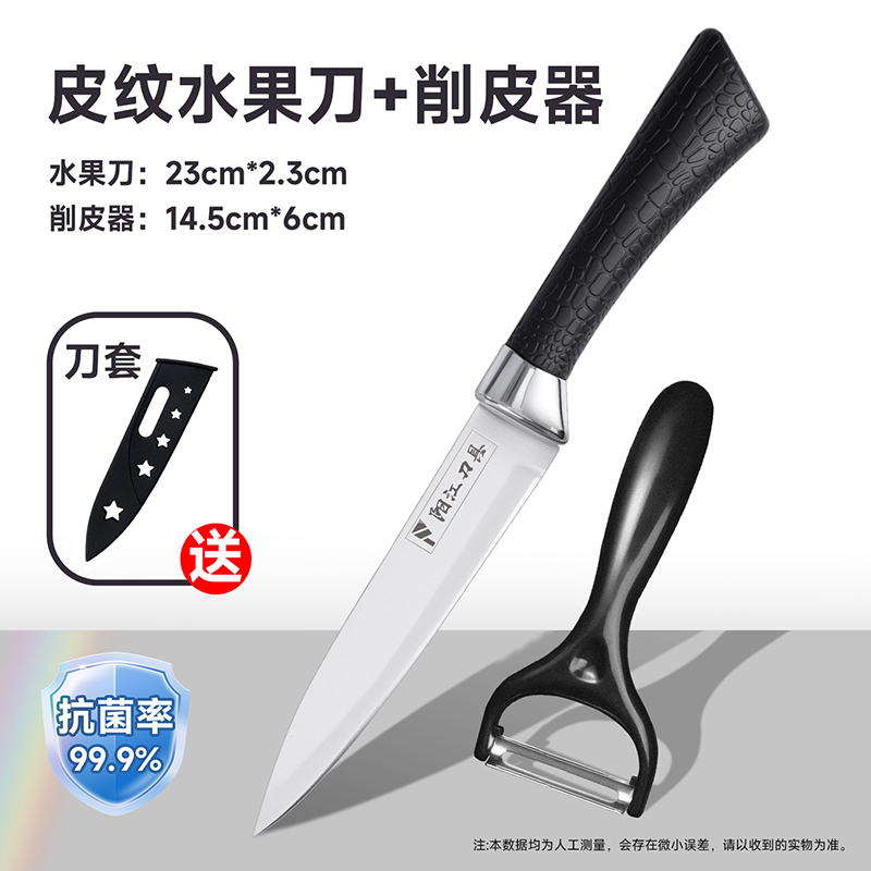 家用商用高档小刀厨房锋利带刀鞘专用水果刀案板学生宿舍用1155 【切水果/削皮】皮纹水果刀+削皮器赠刀套