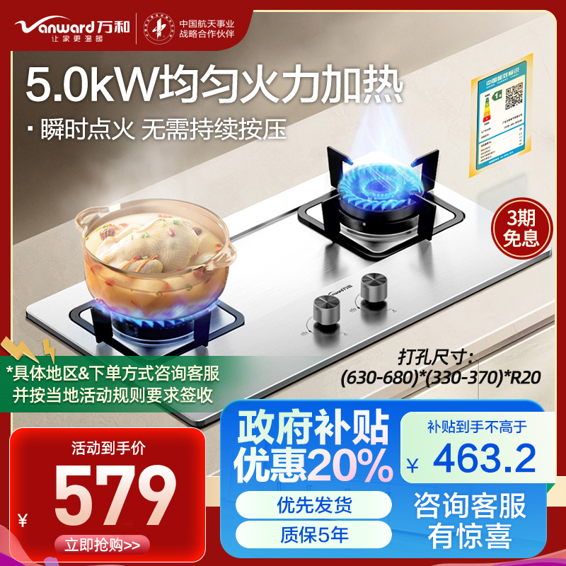 万和JZT(T)-B6B60燃气灶