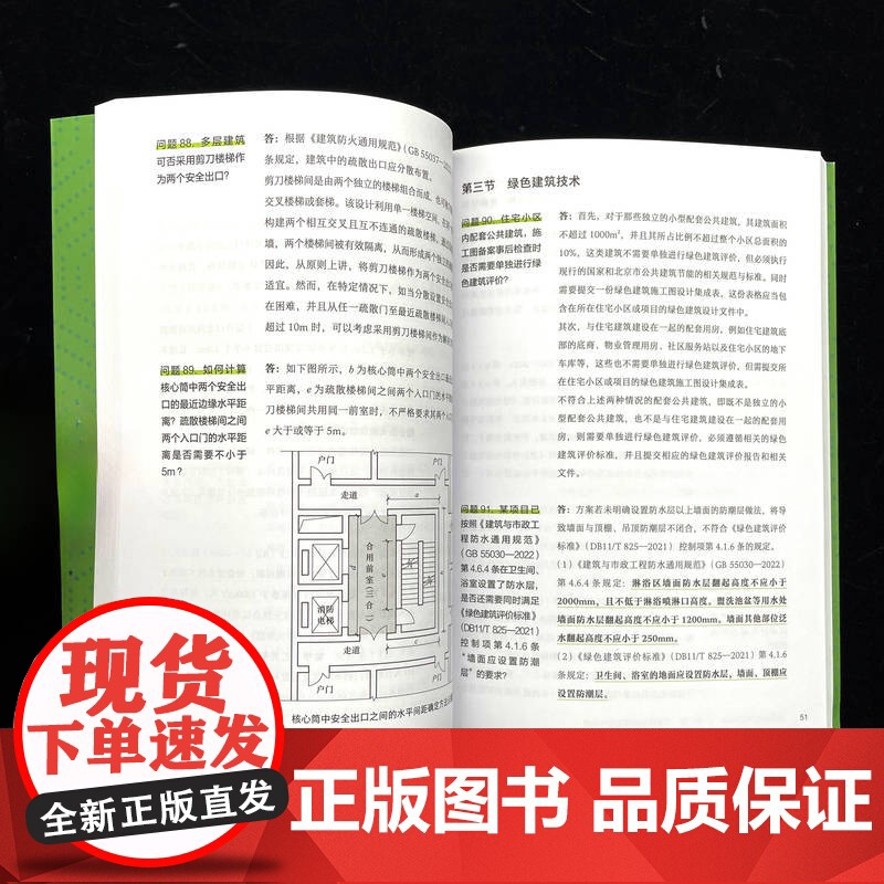 正版 建筑设计热点365问 侯春芳 王东风 侯景新 建筑设计 建筑行业 工程建设规范 技术细节 项目管理 绿色建筑高清大图