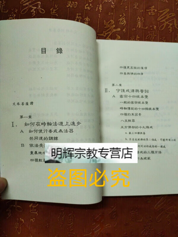 时轮金刚根本续注高清大图