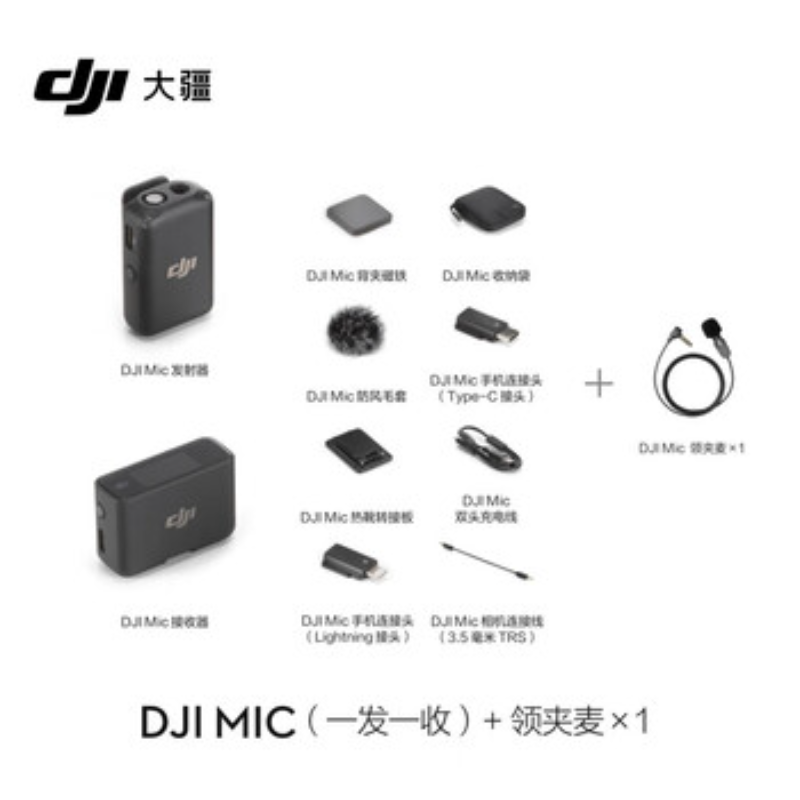 大疆创新(DJI) 麦克风Mic 一拖一+领夹麦高清大图