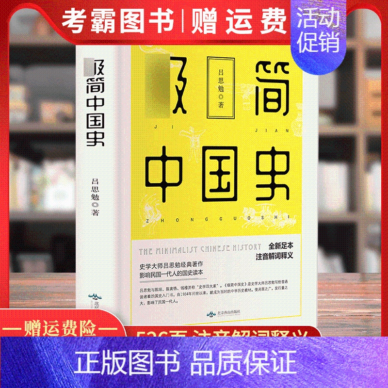 【正版】ji简中国简史吕思勉著中国通史中国大历史讲中国史中国历史常识上下五千年古代简史 中国文化世界通史历史知识读物书