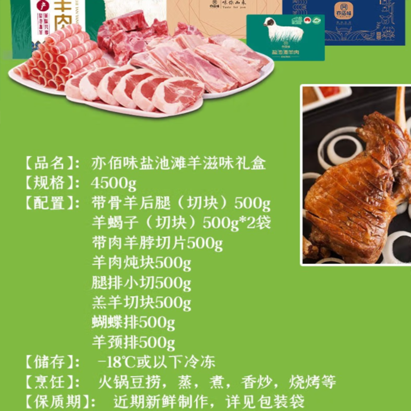 亦佰味 滩羊羊肉礼盒 滩羊美味/家味/品味/滋味礼盒 营养美味 肉质细嫩 营养均衡 值得一尝 单盒价 滋味4500g 默认