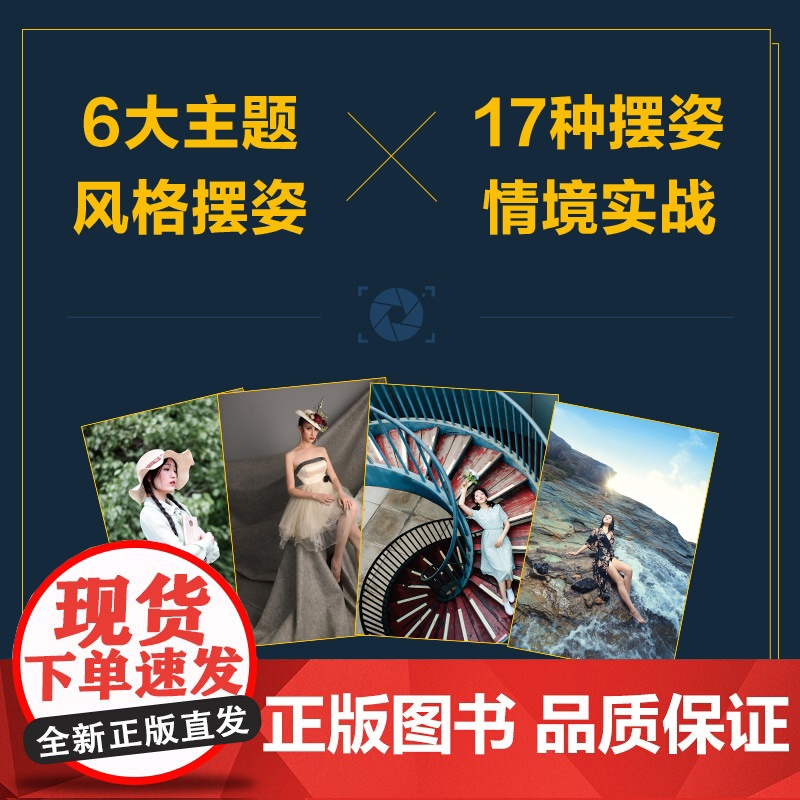 人像摄影摆姿完全解密 全新升级版高清大图