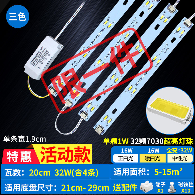 活动款20cm4条全亮32W led灯条长条灯板三色变光双色贴片灯带220v家用led吸顶灯替换灯芯