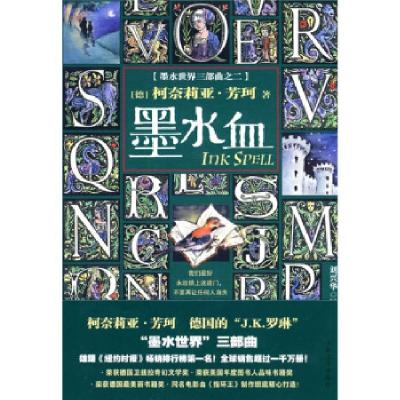 11墨水血978702007963622