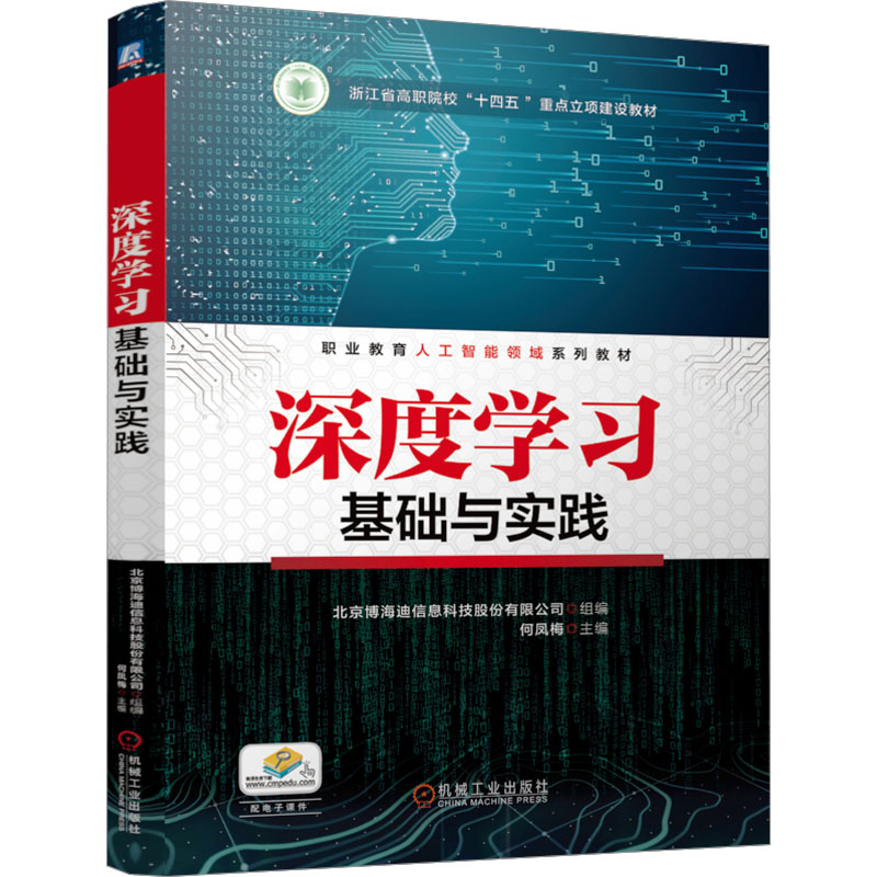 [N]深度学习基础与实践-9787111776000高清大图