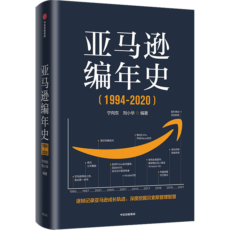 [M]亚马逊编年史-9787521733075高清大图