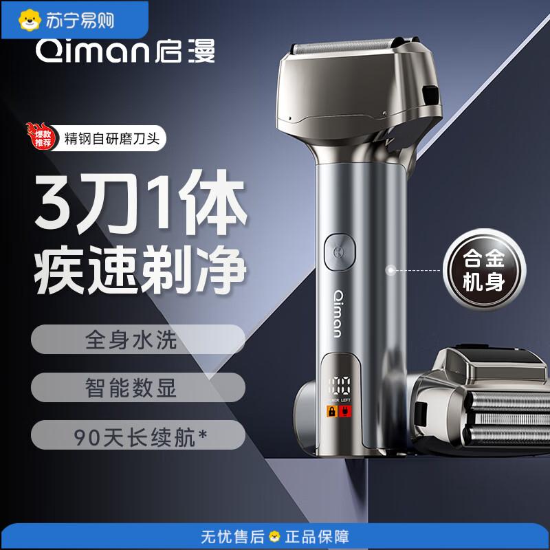 启漫 男士便携旅行全身水洗电动剃须刀 QM6102