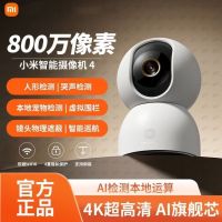 小米智能摄像机4家用监控手机远程无线网络800万像素摄像头