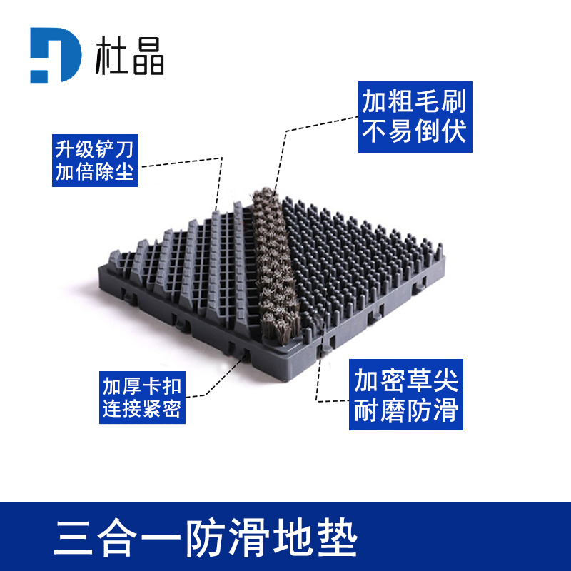 杜晶 DJ-DD-1000 三合一入户门垫单毛刷灰底灰刷 蹭土除尘防滑防摔门口室外 拼接PVC地板