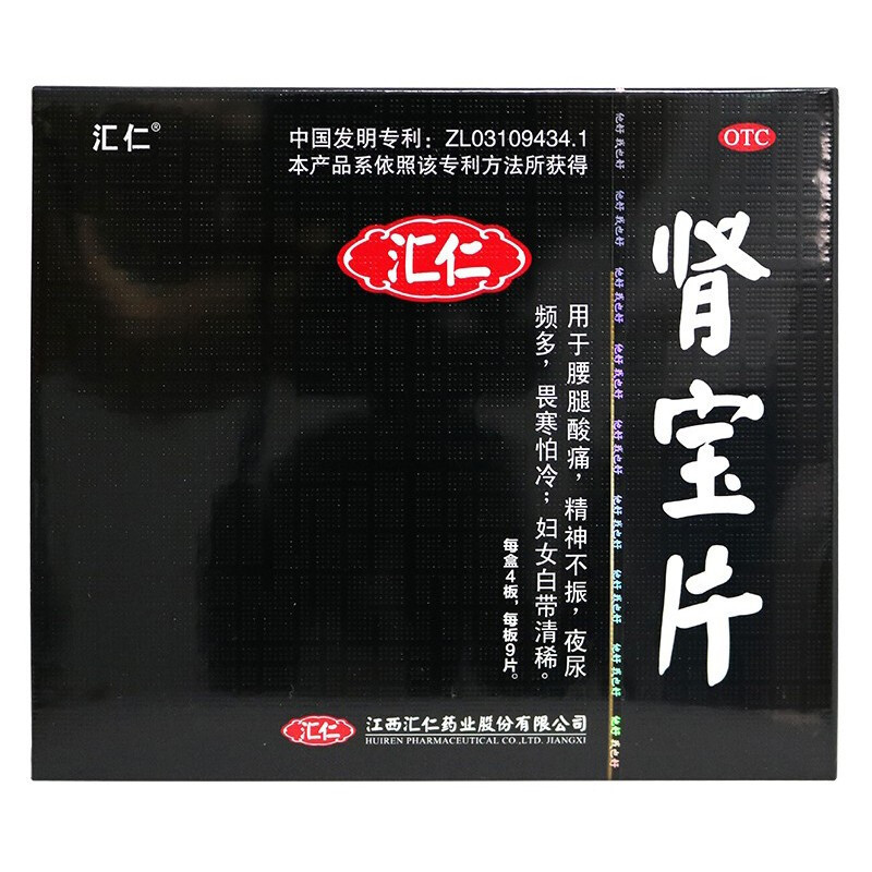 汇仁肾宝片36片/盒 阳痿早泄药温阳补肾药肾阳虚腰酸背痛遗精早泄可搭六味地黄丸五子衍宗丸