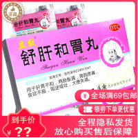 立效 舒肝和胃丸 6袋肝胃不和两肋胀满胃痛食欲不振呕吐大便失调