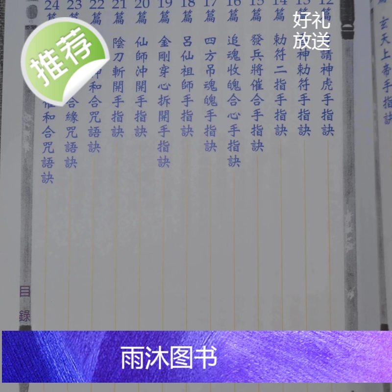正版 桃花驿马感情符 林吉成 育林高清大图