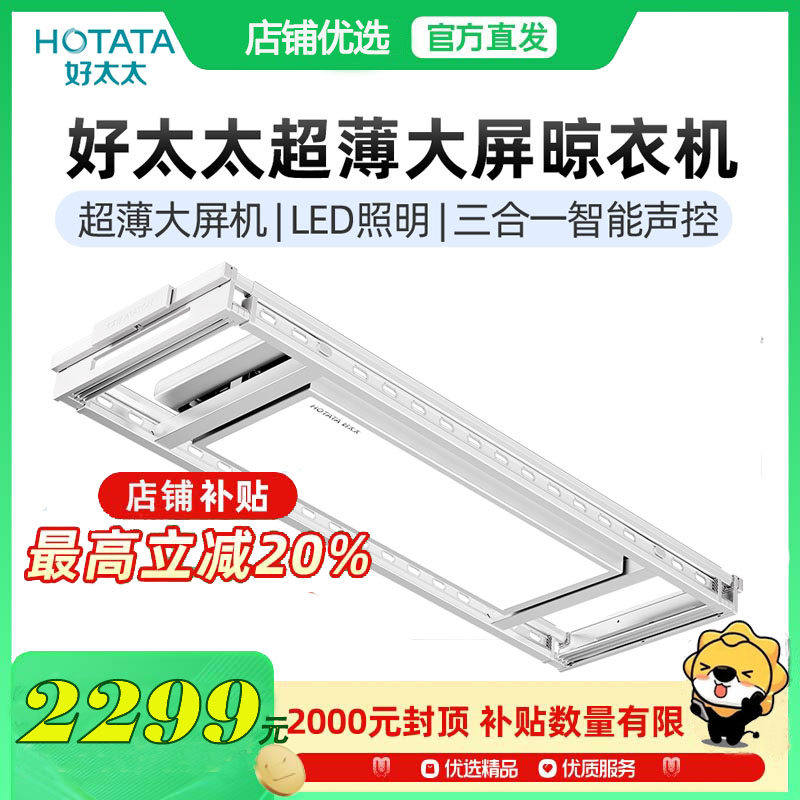 好太太薄款电动隐形晾衣架可嵌入隐藏晒衣晾衣机HE-D40-6白色高清大图