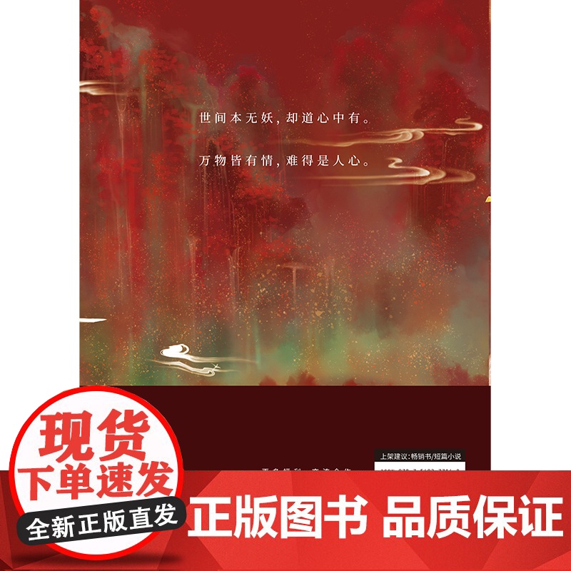 中国妖怪录 中国原创妖怪重磅故事集 妖怪文化精髓之作 看妖怪前世今生 还原其原貌 深入走进本土妖美世界书籍高清大图
