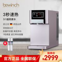 [自营店]碧云泉/bewinch 智能净饮机 净化加热一体饮水机 台上式免安装反渗透净水机 弱碱矿化好水 G7-乌尔姆