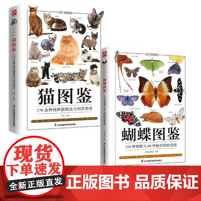 蝴蝶图鉴+猫图鉴(全2册)高清大图
