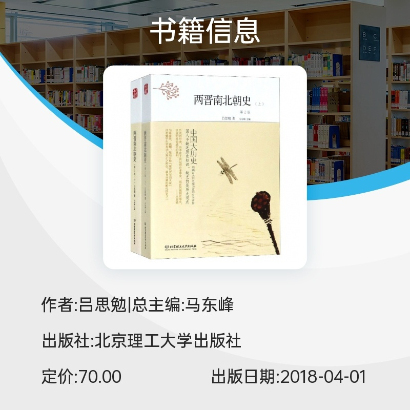 [正版]两晋南北朝史(上下第2版)/中国大历史