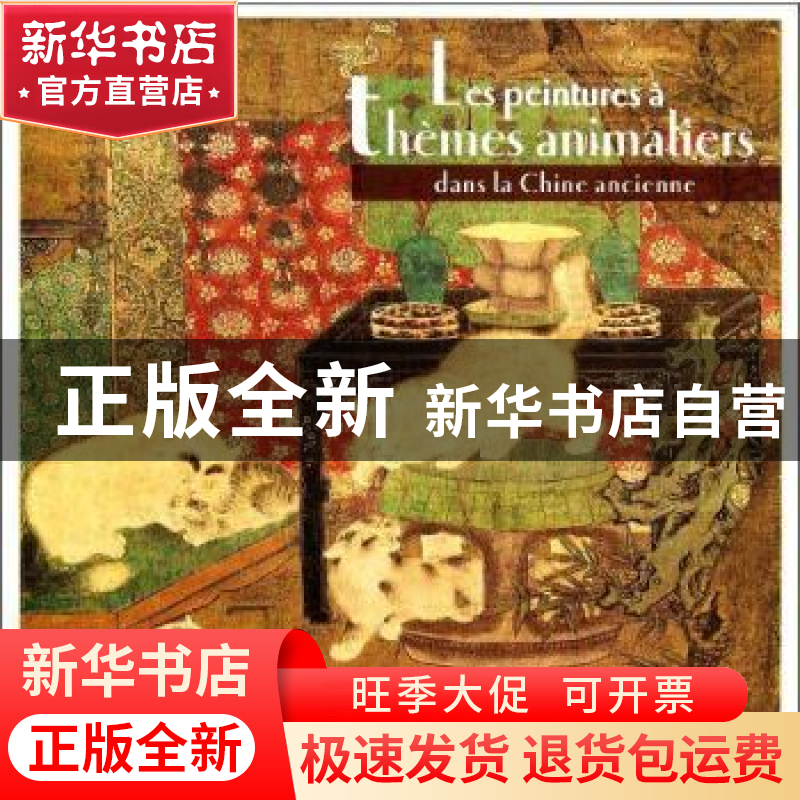 正版 中国古代动物画 荆孝敏主编 五洲传播出版社 97875085高清大图