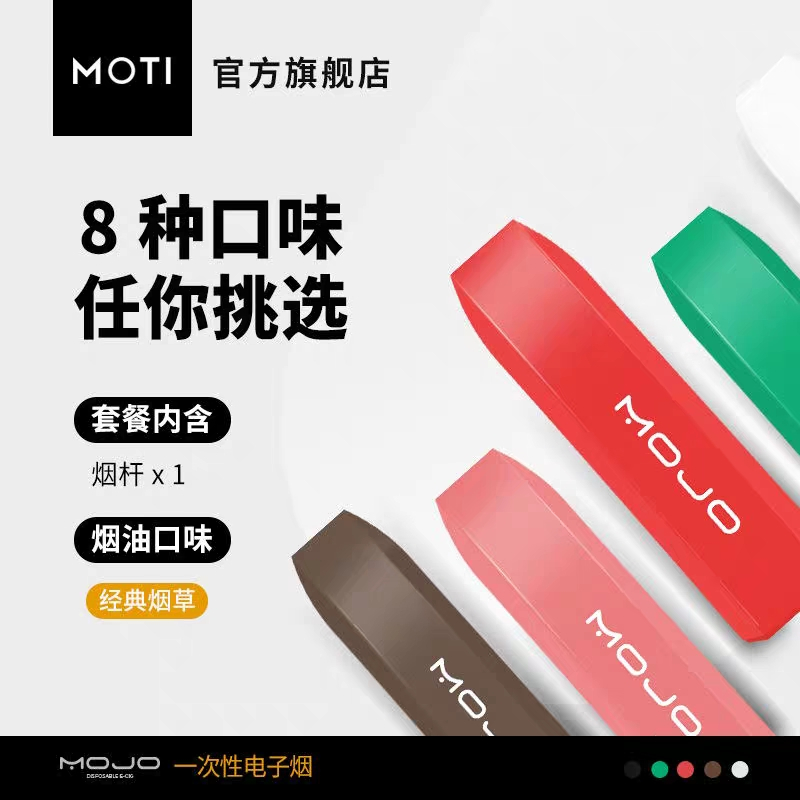 MOTI MOJO美国一次性电子烟套装 戒烟神器蒸汽烟能量棒大烟雾 美式咖啡 浓情雪茄烟 单只装