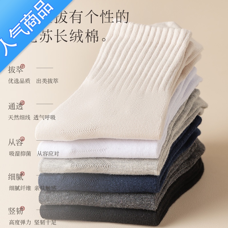 SUNTEK诸暨袜子男士冬款中筒黑白冬季长袜短筒吸汗冬天运动高清大图