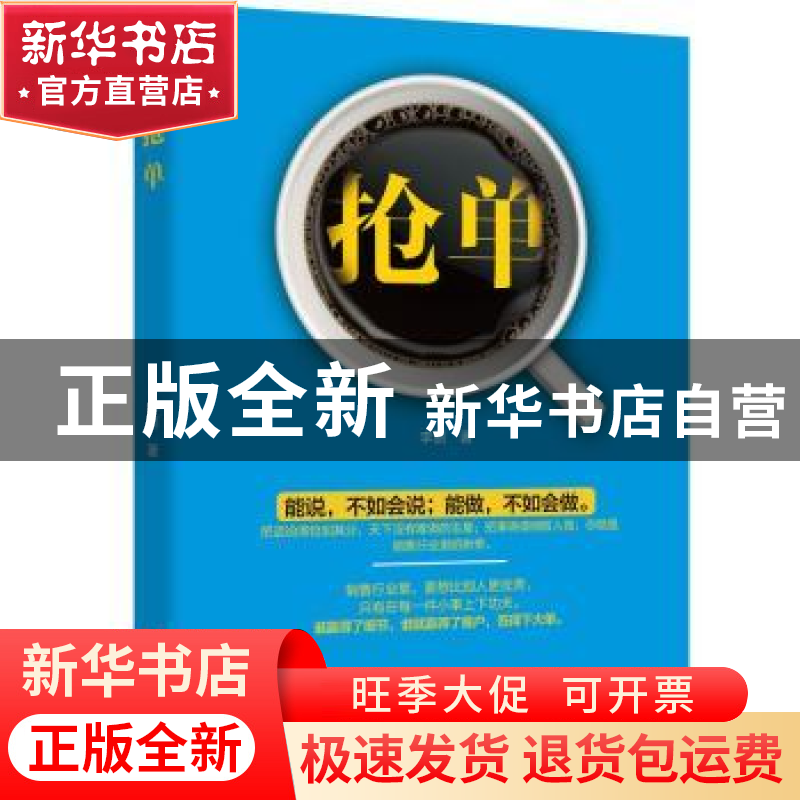 正版 抢单 李丽 天津人民出版社 9787201146706 书籍