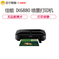 佳能IX6880无线A3+大幅面彩色高速喷墨打印机连供 5色打印机家庭办公大幅面 套餐一
