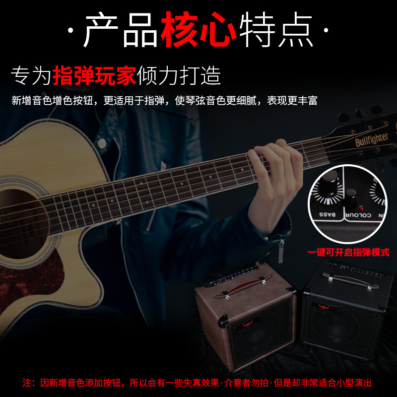 斗牛士专业吉他音箱60W民谣古典原声木吉他弹唱指弹音响演出音响