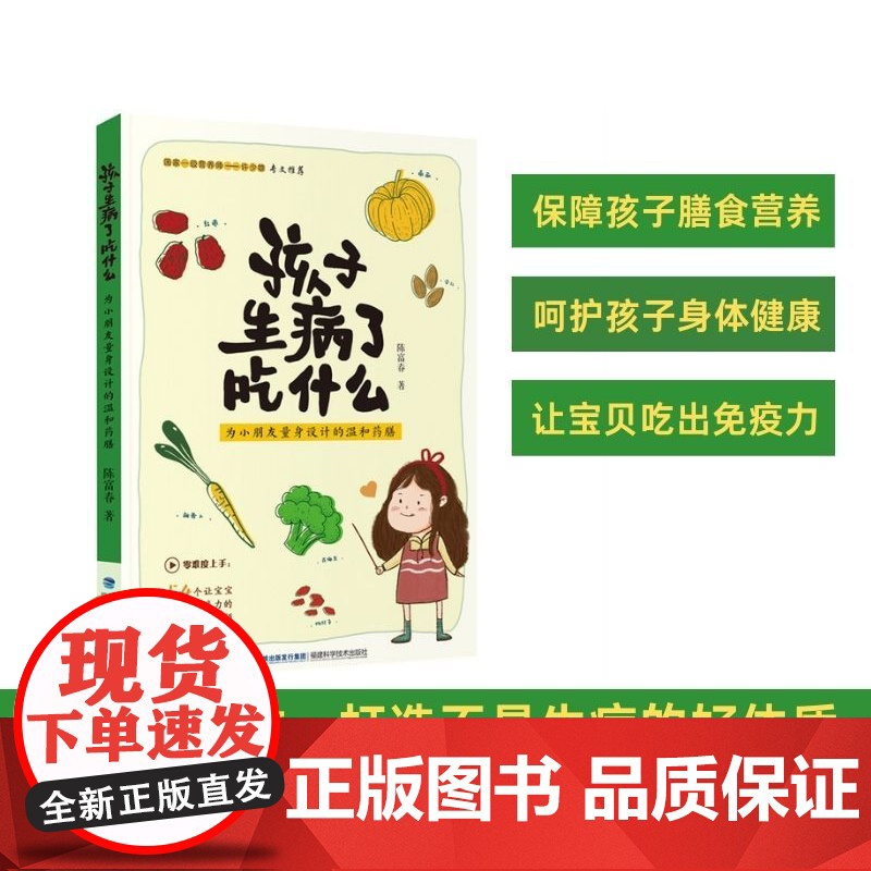 【店】孩子生病了吃什么:为小朋友量身设计的温和药膳
