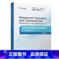 【正版】生物气溶胶的输运与传播特：建模与应用：modelling and application：英文版颜屹寰 t：i