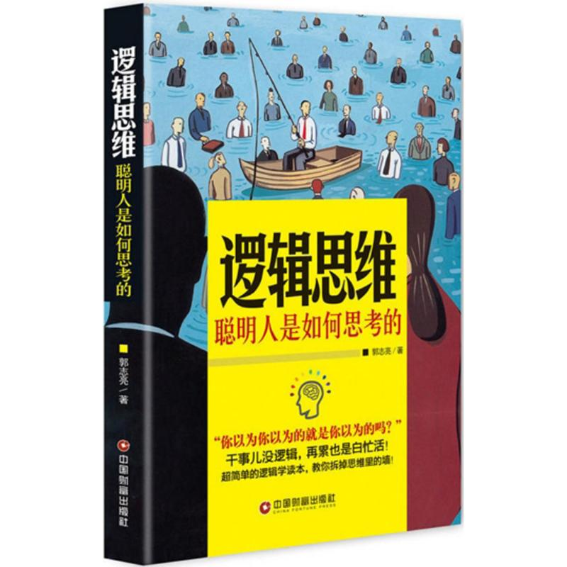 醉染图书逻辑思维9787504762979