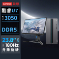联想（Lenovo）GeekPro 设计师台式电脑主机(U7-255HX 16G 512G RTX3050）23.8英寸