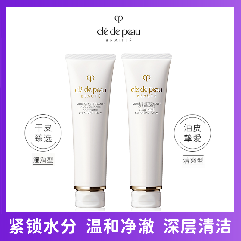 肌肤之钥CPB洗面奶 净采洁面膏洁面乳 湿润型清爽型干皮滋润泡沫不紧绷 深层清洁夏日高清大图