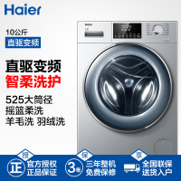海尔(Haier)10公斤 大容量 直驱变频 全自动家用滚筒洗衣机 水晶系列 XQG100-B14976L