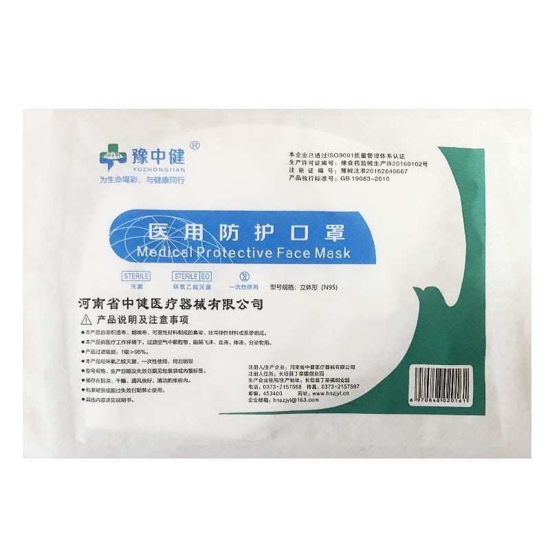 豫中建 医用防护 N95口罩