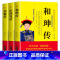 [正版] 全3册 和珅传+纪晓岚传+刘墉传 中国名人传历史人物传记自传经典文学书籍中国历史通史故事书清朝名人传记畅