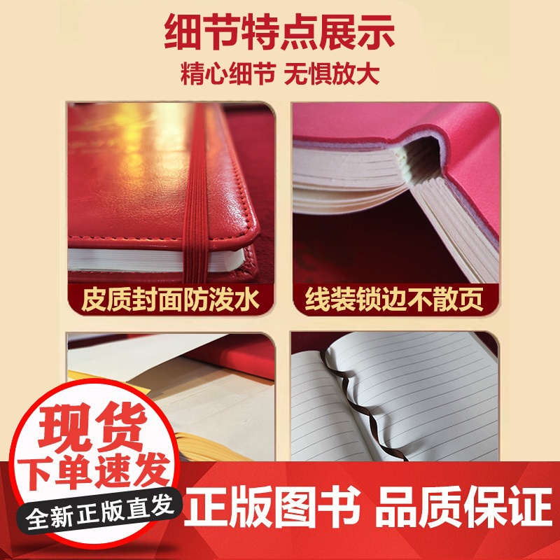 2024年党员学习笔记本软皮a5线装锁线会议记录32开日记本高清大图