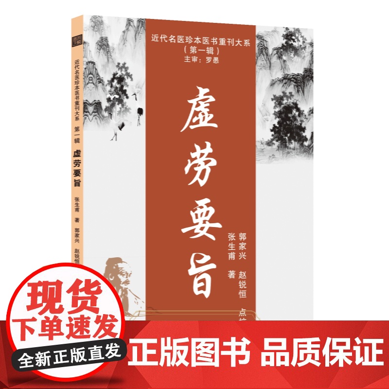 虚劳要旨 张生甫著近代名医珍本医书重刊大系 以甘温之法为正治之途对五劳七伤兼证均有较为深入的探讨 中医药学 咳嗽遗精盗汗高清大图
