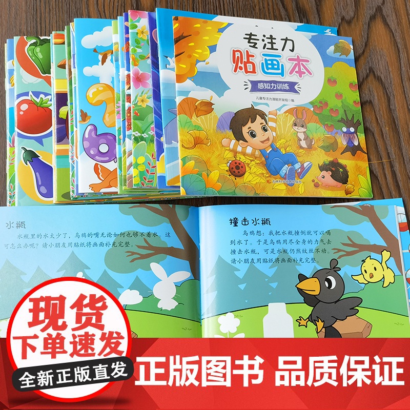 儿童专注力贴纸书 全18册 2-3-4-6岁5幼儿益智全脑开发卡通贴贴画益智游戏贴纸玩具书儿童恐龙汽车公主换装工程车动手高清大图