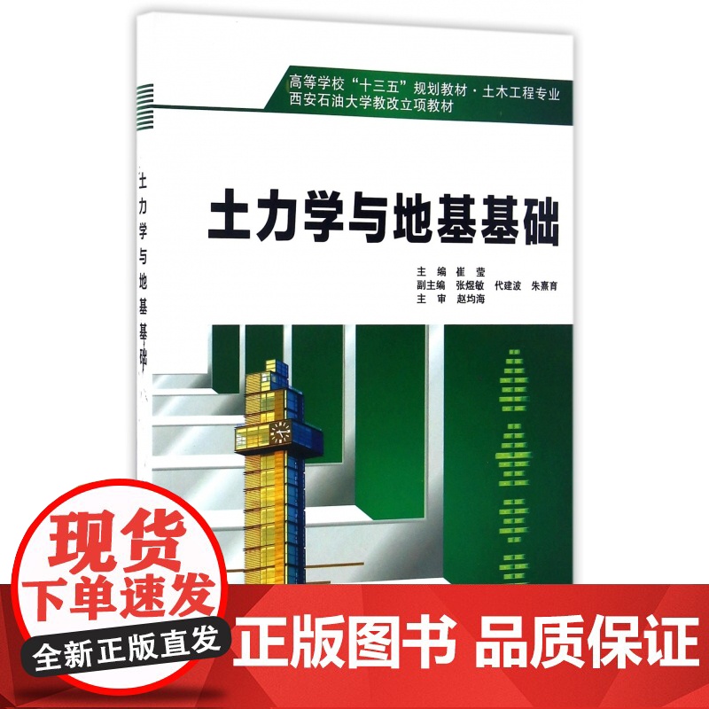土力学与地基基础(土木工程专业高等学校十三五规划教材)高清大图