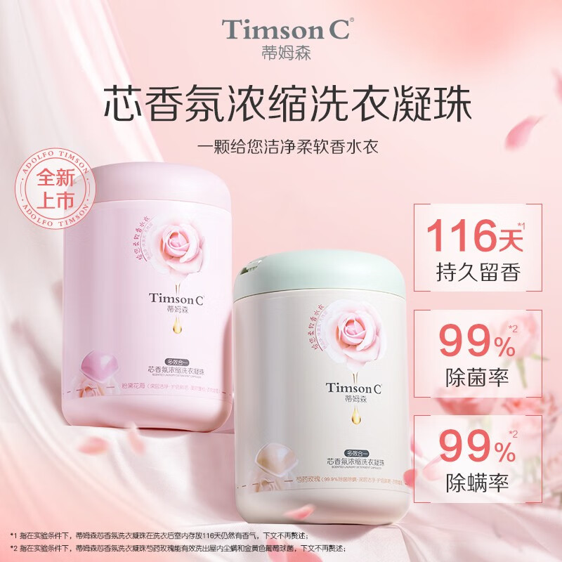 蒂姆森· 芯香氛浓缩洗衣凝珠(药玫瑰)单腔高清大图
