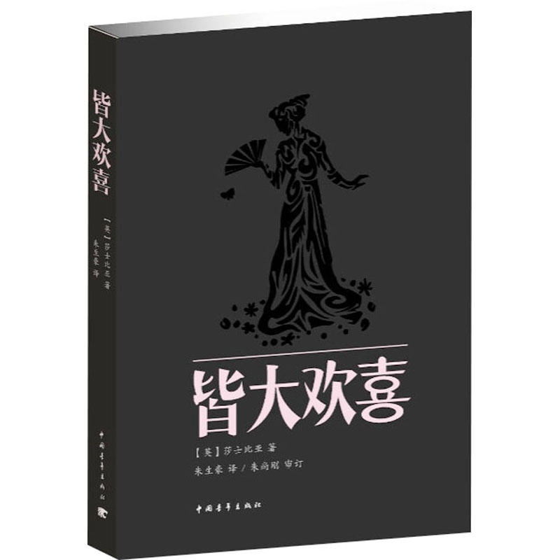 【M】皆大欢喜-9787515305936