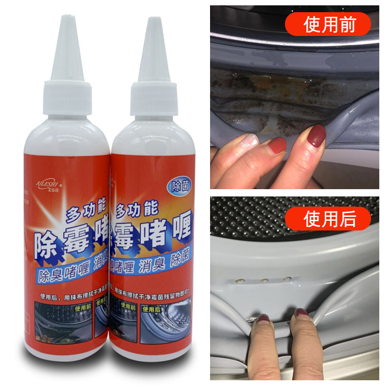 2瓶装神奇除霉啫喱滚筒洗衣机槽发霉除霉啫喱冰箱胶条马桶边玻璃胶除霉水槽玻璃胶除霉斑窗户玻璃胶发霉去霉点霉斑清洁剂除霉剂