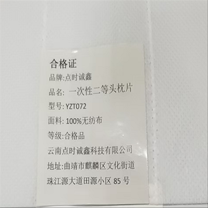 点时诚鑫 一次性二等头枕片 YZT072 件高清大图