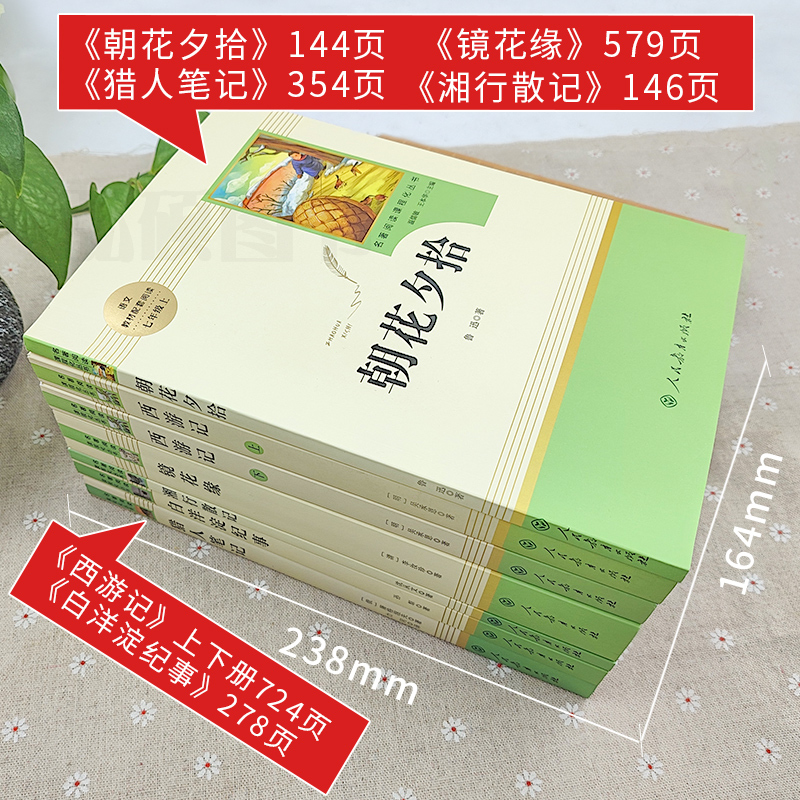 [人教版15册]中考必读名著含傅雷家书经典常谈 [正版]七年级朝花夕拾和西游记七上鲁迅原著人教版必读书猎人笔记湘行散记镜